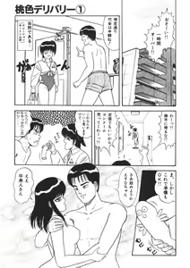Page 48 of Momoiro Delivery Vol. 1 - preview thumbnail