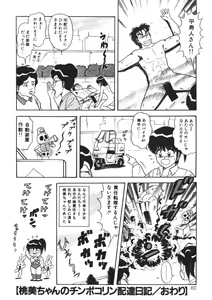 Page 59 of Momoiro Delivery Vol. 1 - preview thumbnail