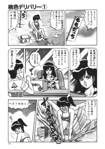Page 64 of Momoiro Delivery Vol. 1 - preview thumbnail