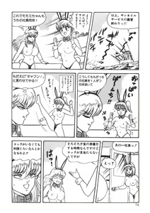 Page 73 of Momoiro Delivery Vol. 1 - preview thumbnail