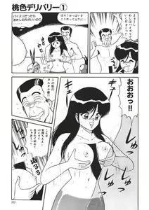 Page 88 of Momoiro Delivery Vol. 1 - preview thumbnail