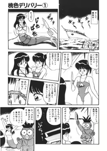 Page 92 of Momoiro Delivery Vol. 1 - preview thumbnail
