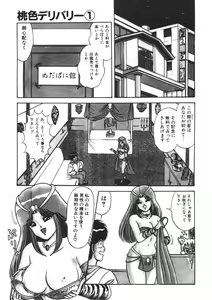 Page 10 of Momoiro Delivery Vol. 1 - preview thumbnail