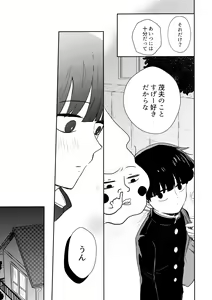 Page 12 of Tatoeba Sore wa Bokutachi no - preview thumbnail
