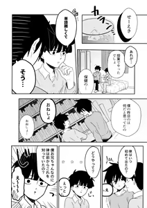 Page 33 of Tatoeba Sore wa Bokutachi no - preview thumbnail