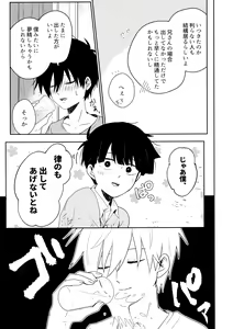 Page 34 of Tatoeba Sore wa Bokutachi no - preview thumbnail