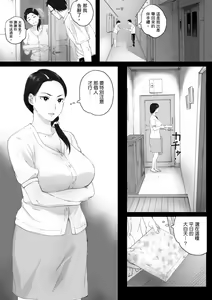 Page 11 of Futei no Karada - Unfaithful Body | 出軌的肉體 - preview thumbnail