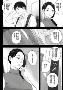 Page 14 of Futei no Karada - Unfaithful Body | 出軌的肉體 - preview thumbnail