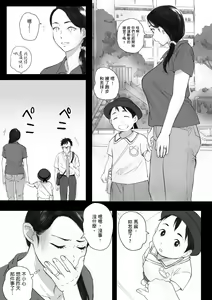 Page 50 of Futei no Karada - Unfaithful Body | 出軌的肉體 - preview thumbnail