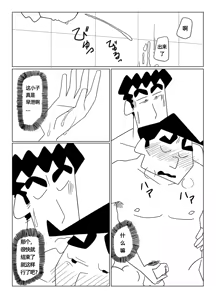 Page 37 of 先辈，请用力抱我！--才女汉化组 - preview thumbnail