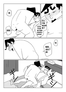 Page 45 of 先辈，请用力抱我！--才女汉化组 - preview thumbnail