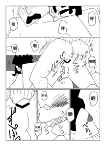 Page 51 of 先辈，请用力抱我！--才女汉化组 - preview thumbnail