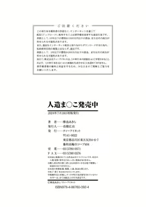 Page 194 of Jinzou Manko Hatsubaichuu - ARTIFICIAL PUSSY ON SALE NOW + My Fair Lady Ch. 1  Shitagaki Manga + Hyoushian + Hyoushi Illust - preview thumbnail