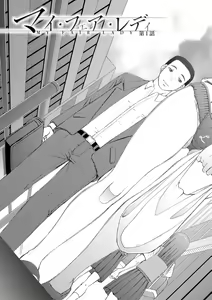 Page 9 of Jinzou Manko Hatsubaichuu - ARTIFICIAL PUSSY ON SALE NOW + My Fair Lady Ch. 1  Shitagaki Manga + Hyoushian + Hyoushi Illust - preview thumbnail
