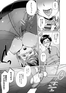 Page 122 of Choro Ane Lovers + Fanza Gentei Tokuten - preview thumbnail