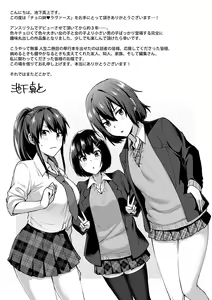 Page 220 of Choro Ane Lovers + Fanza Gentei Tokuten - preview thumbnail