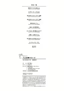 Page 221 of Choro Ane Lovers + Fanza Gentei Tokuten - preview thumbnail