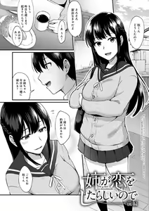 Page 43 of Choro Ane Lovers + Fanza Gentei Tokuten - preview thumbnail