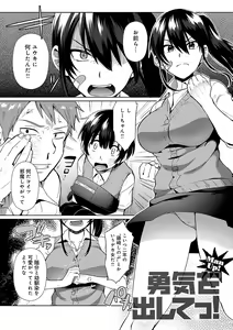 Page 89 of Choro Ane Lovers + Fanza Gentei Tokuten - preview thumbnail