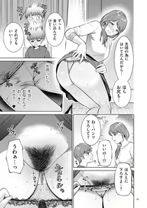 Page 45 of Haha no Utsuriga + NTR Tokubetsu Hen + "Hikikomori" Yokoku Illust - preview thumbnail
