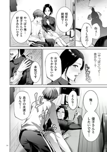 Page 72 of Haha no Utsuriga + NTR Tokubetsu Hen + "Hikikomori" Yokoku Illust - preview thumbnail