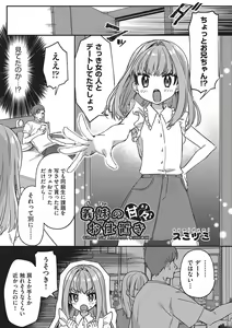 Page 32 of Shoujo Kumikyoku 32 - preview thumbnail