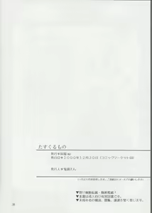 Page 37 of Tasukurumono - preview thumbnail
