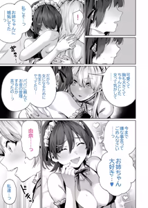 Page 41 of Saimin Haitatsu Nichiroku ~Shimai wa Nakayoshi Mama ni Naru~ (decensored) - preview thumbnail