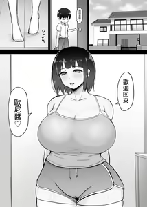 Page 2 of Ookii Gimai ~Hatsuiku ga Yosugiru Soujuku Gimai to Amaama H na Mainichi~ - preview thumbnail