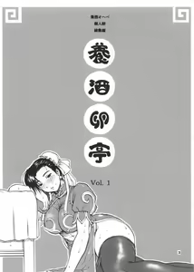 Page 2 of Youshu Tamago Tei Vol. 1 - preview thumbnail