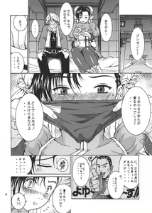 Page 5 of Youshu Tamago Tei Vol. 1 - preview thumbnail