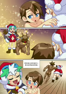 Page 16 of Santa Claus is cumming to town ♫ (decensored) - preview thumbnail