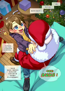 Page 2 of Santa Claus is cumming to town ♫ (decensored) - preview thumbnail