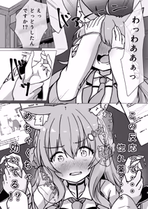 Page 8 of Hakase to Idenshi Mazemaze QED - preview thumbnail