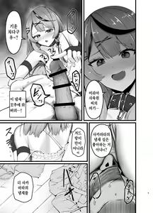 Page 8 of Sakamata Kagitari nai? - preview thumbnail
