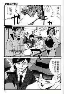 Page 11 of 女刑事ペルソナ 第03卷 - preview thumbnail