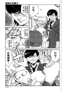 Page 112 of 女刑事ペルソナ 第03卷 - preview thumbnail