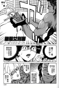 Page 148 of 女刑事ペルソナ 第03卷 - preview thumbnail