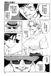 Page 23 of 女刑事ペルソナ 第03卷 - preview thumbnail