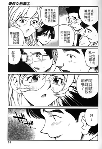Page 25 of 女刑事ペルソナ 第03卷 - preview thumbnail