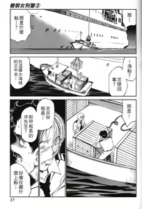 Page 27 of 女刑事ペルソナ 第03卷 - preview thumbnail