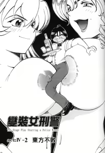 Page 35 of 女刑事ペルソナ 第03卷 - preview thumbnail