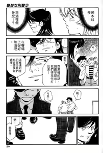 Page 59 of 女刑事ペルソナ 第03卷 - preview thumbnail