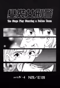 Page 79 of 女刑事ペルソナ 第03卷 - preview thumbnail