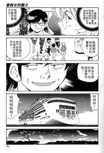 Page 91 of 女刑事ペルソナ 第03卷 - preview thumbnail