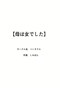 Page 278 of Haha wa Onna Deshita 1-8 Recopilación - preview thumbnail