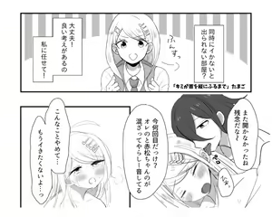 Page 5 of Tsuyameke Pink Sapphire - preview thumbnail
