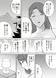 Page 33 of Boku no Kaa-san de, Boku no Suki na Hito. 10 - preview thumbnail