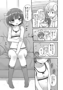Page 105 of Chiisana Punipuni - preview thumbnail