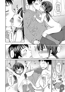 Page 188 of Chiisana Punipuni - preview thumbnail